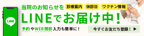 LINEお友達登録バナー